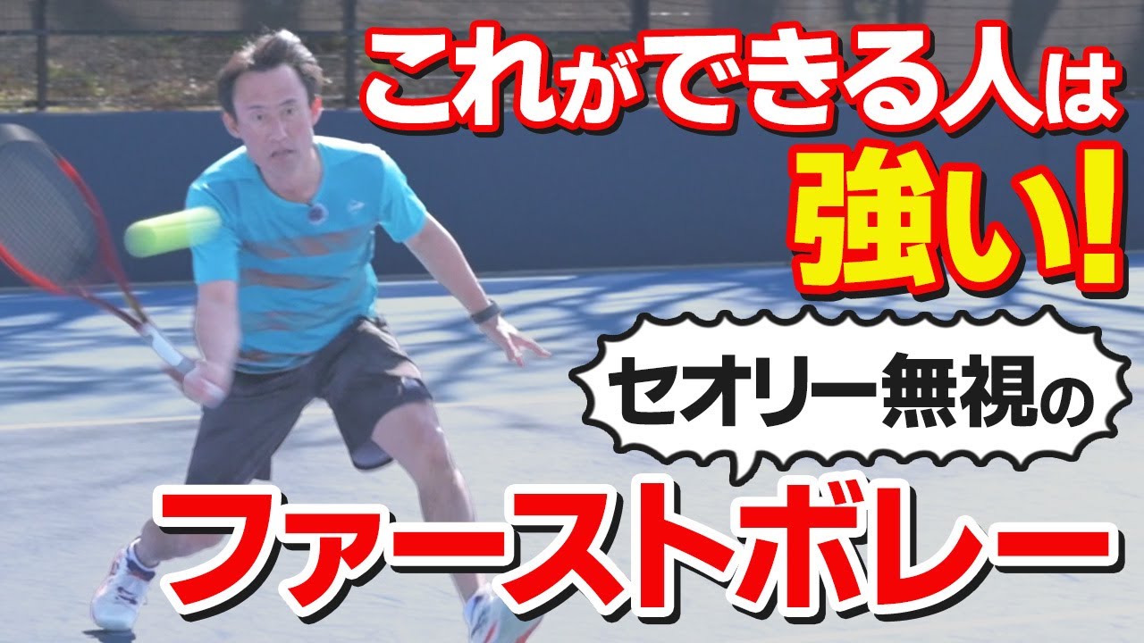 テニス】「ダブルス戦術」対戦相手を前後に揺さぶるファーストボレー