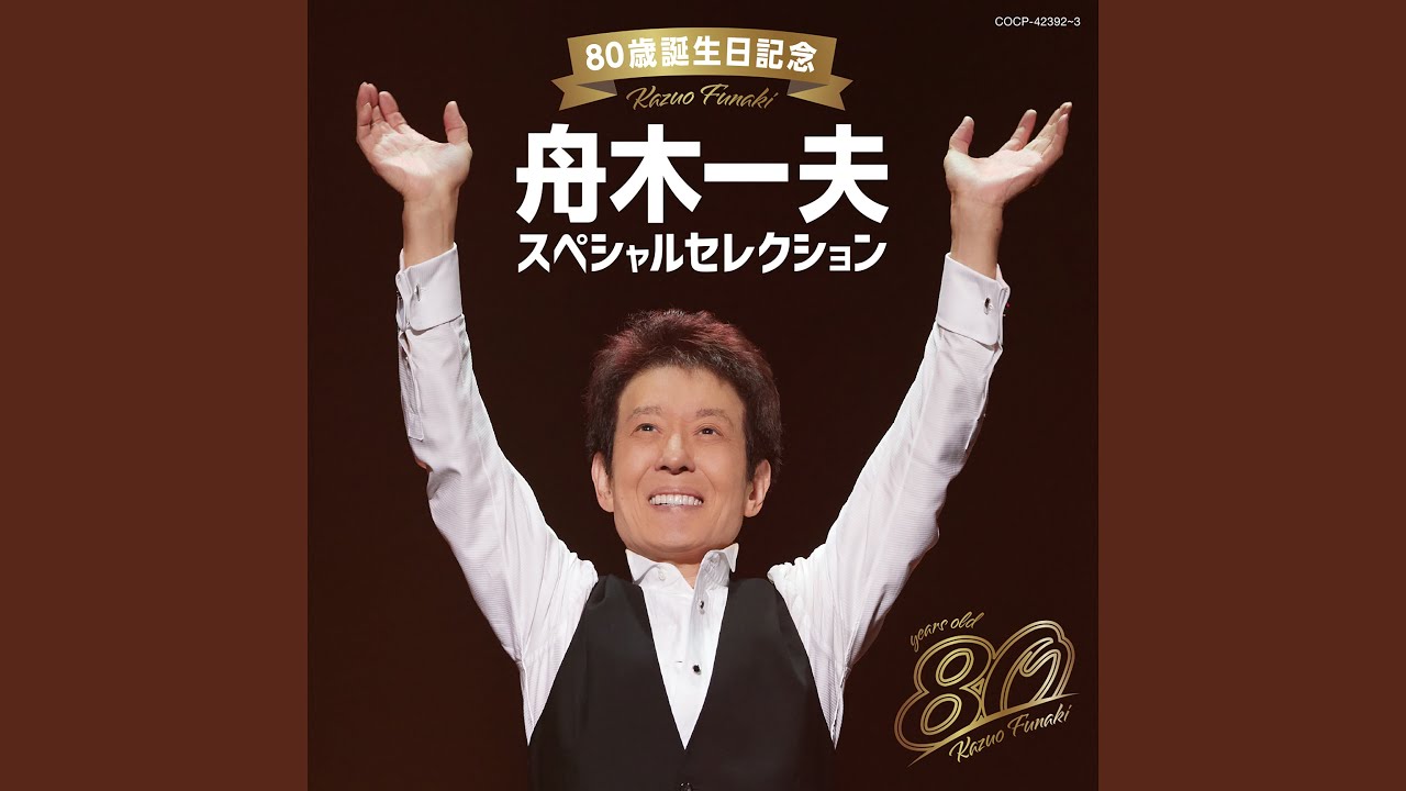 銭形平次（ライブver.「ありがとう そして明日へ」より） - YouTube