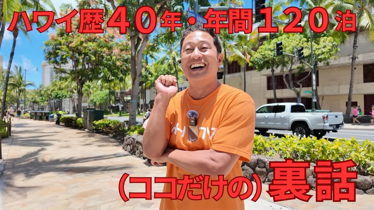 Latest Hawaiian News: Deep Dive] A 40-year Hawaiian pro (120