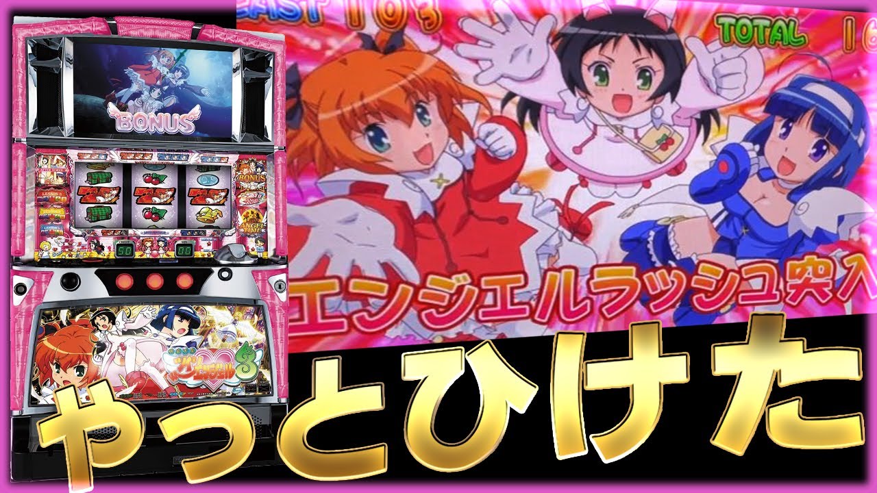 パチスロ快盗天使ツインエンジェル3】ここからがスタート！ - YouTube