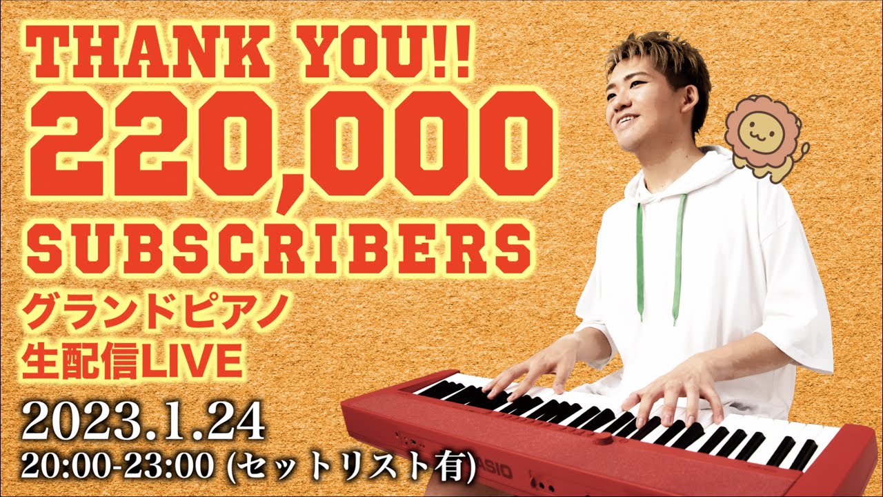 PianoLIVE] 22万人突破ありがとう!!グランドピアノ生配信(セットリスト