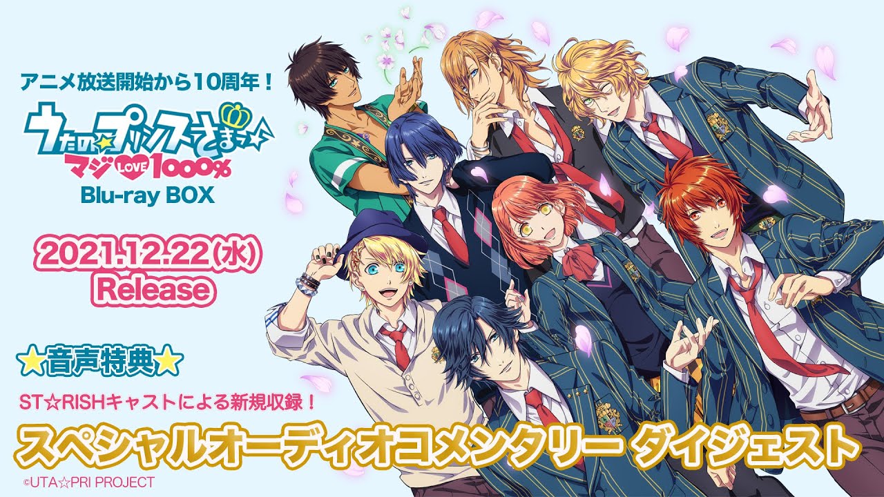 うたの☆プリンスさまっ♪ マジLOVE1000%」Blu-ray BOX スペシャル