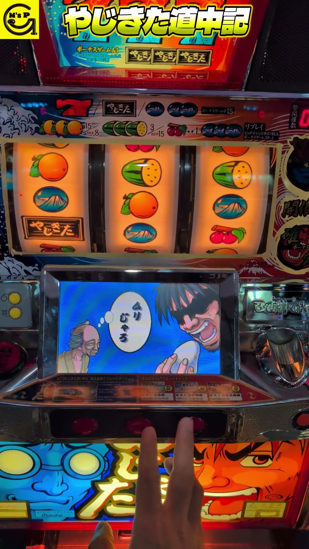 やじきた道中記X】東海道五十三次 やじさんきたさん台 ミズホ #4号機