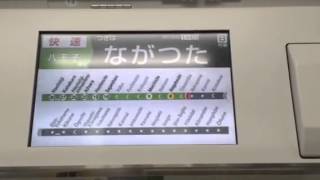 長津田」は「ながつた」、それとも「ながつだ」？ - [はまれぽ.com
