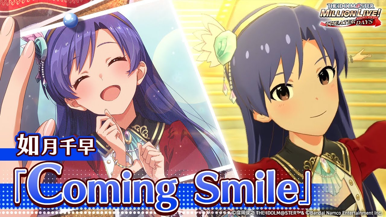 ミリシタ】ゲーム内楽曲『Coming Smile』MV【アイドルマスター】 - YouTube
