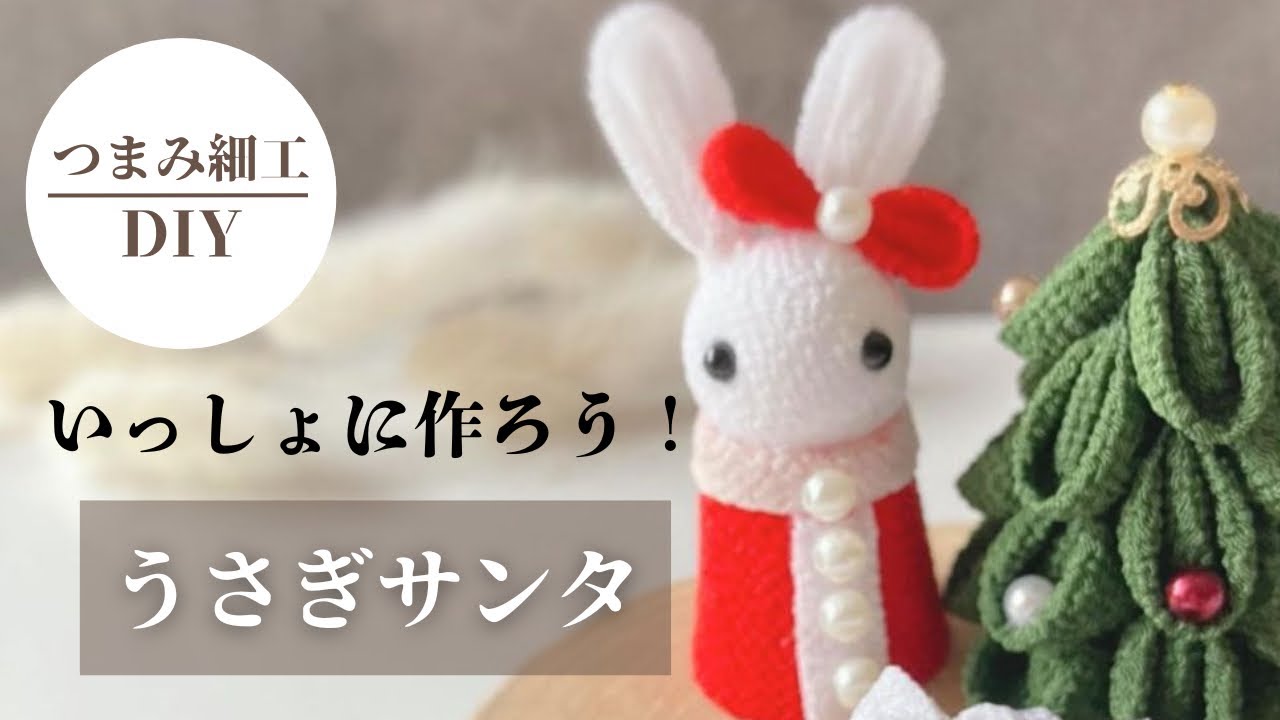 うさサンタのクリスマス吊るし飾り 】縮緬細工 柊 雪だるま ツリー