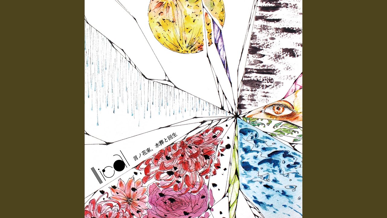 それは造花 - YouTube