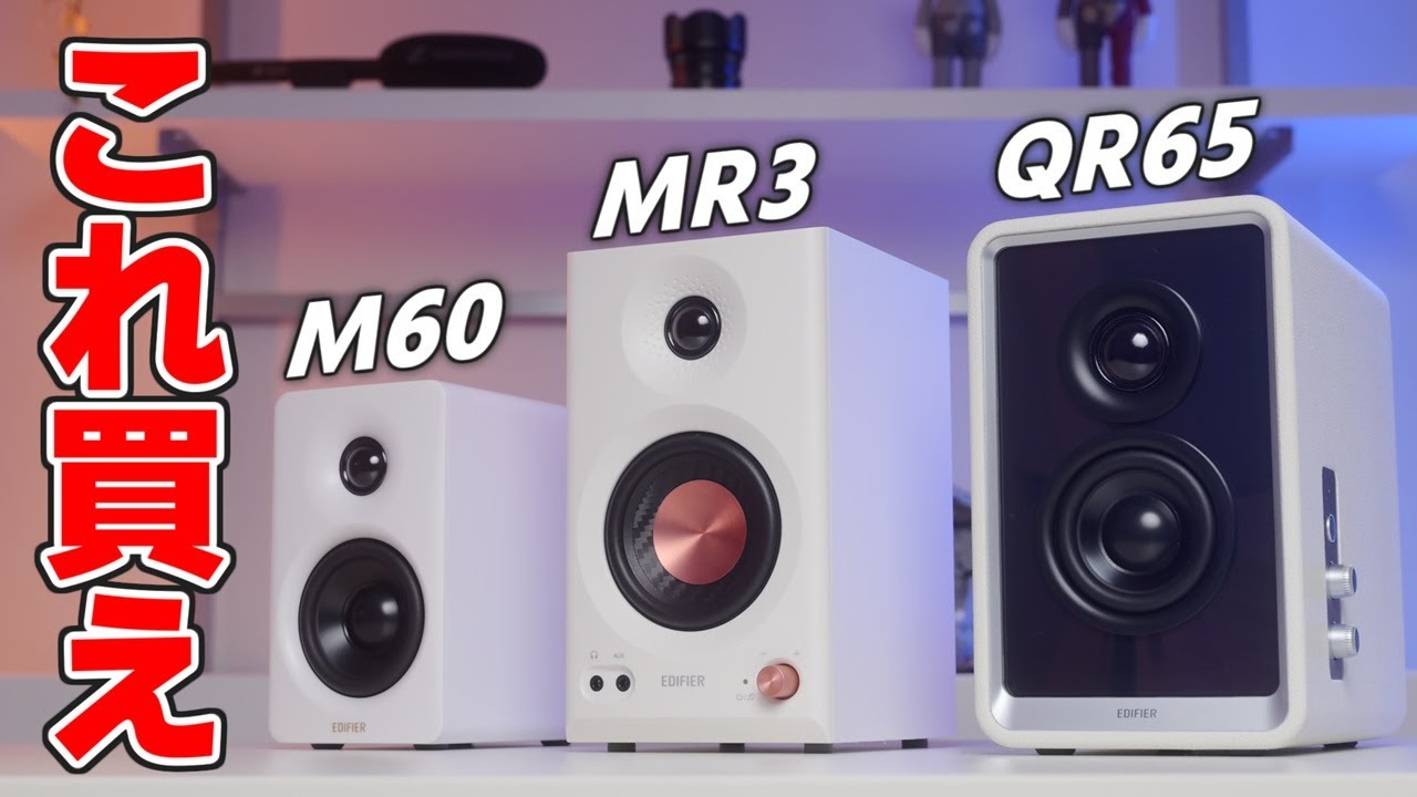 2024年新型】コスパ最強ハイレゾスピーカー決定戦！気になる音質は