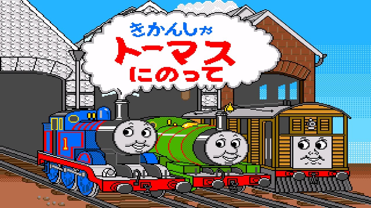 PICO ピコ] うんてんトーマス デラックスセット レトロゲーム - YouTube