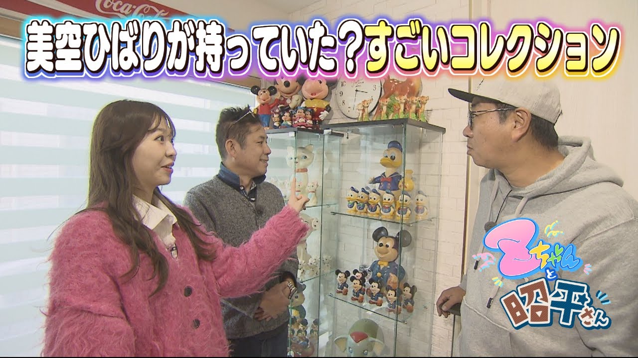 昭和・平成】福岡在住の昭和玩具コレクター登場！超大物の激レアお宝も