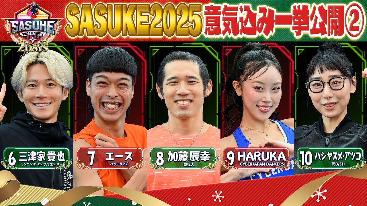 サスケ様 分割その2 SASUKE2025] New Twin Diamonds, a turbulent