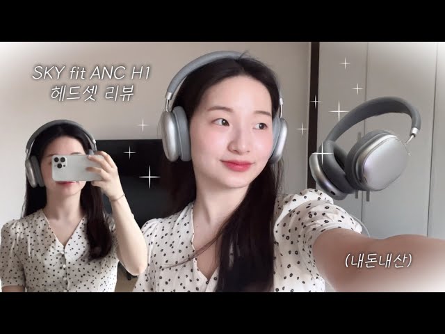 내돈내산) SKY fit ANC H1 블루투스 헤드셋 언박싱 - YouTube