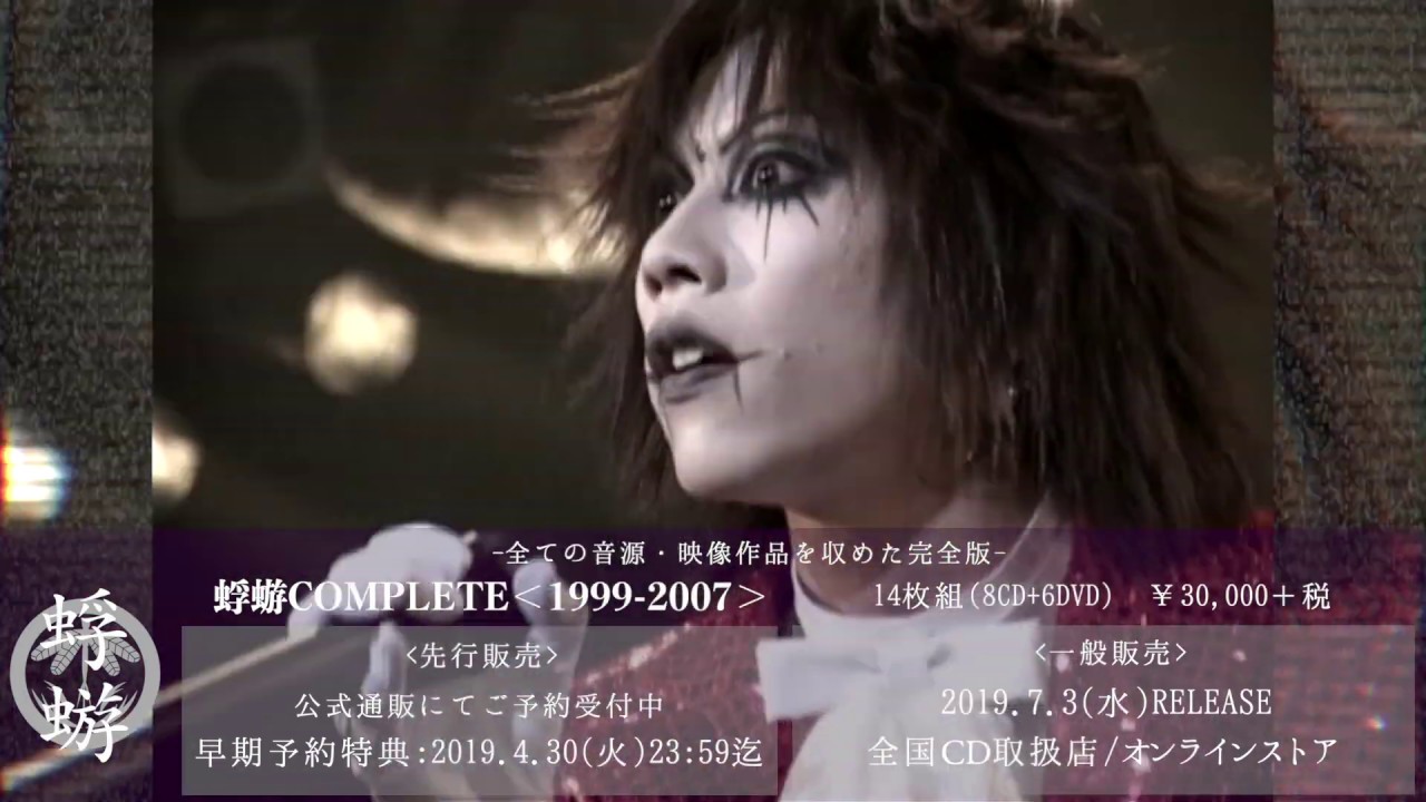 蜉蝣COMPLETE＜1999-2007＞』Trailer [リストカッター]ver. - YouTube