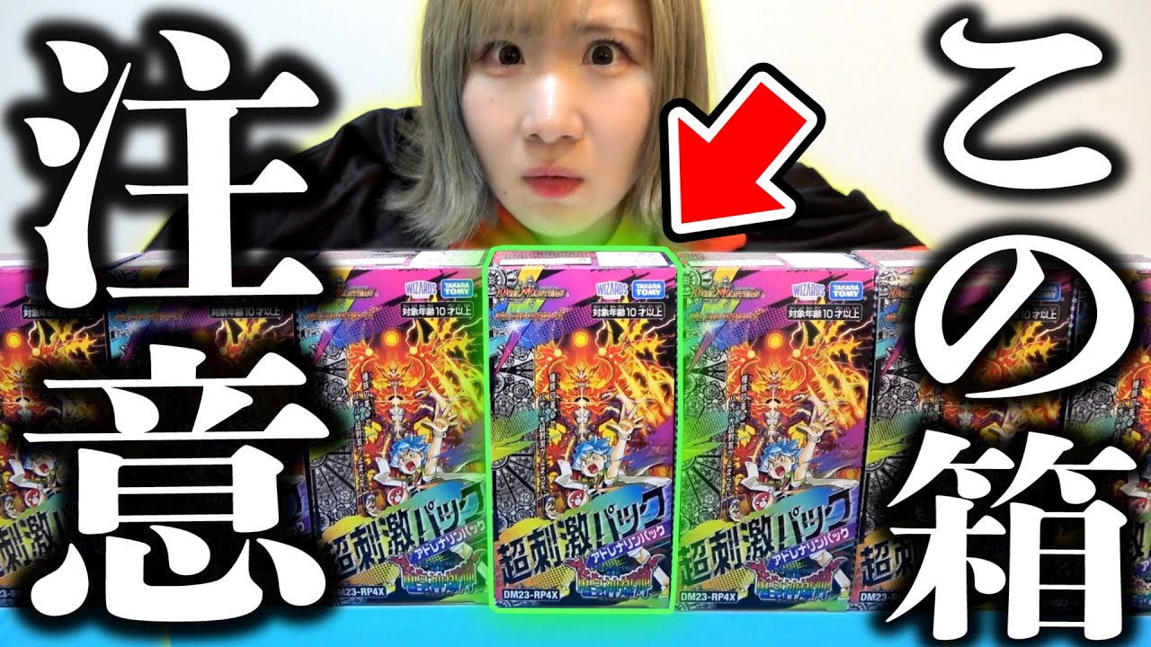 デュエマ】1箱1万円するのにエラーカードで炎上中のアドレナリンパック