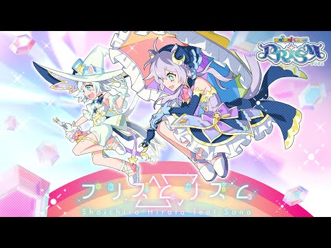 maimai でらっくす】プリズム△▽リズム / Shoichiro Hirata feat.Sana
