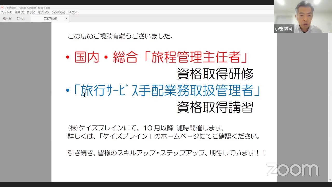 ☆お得セット☆ 国内旅行業務取扱管理者資格・国内旅程管理主任者資格
