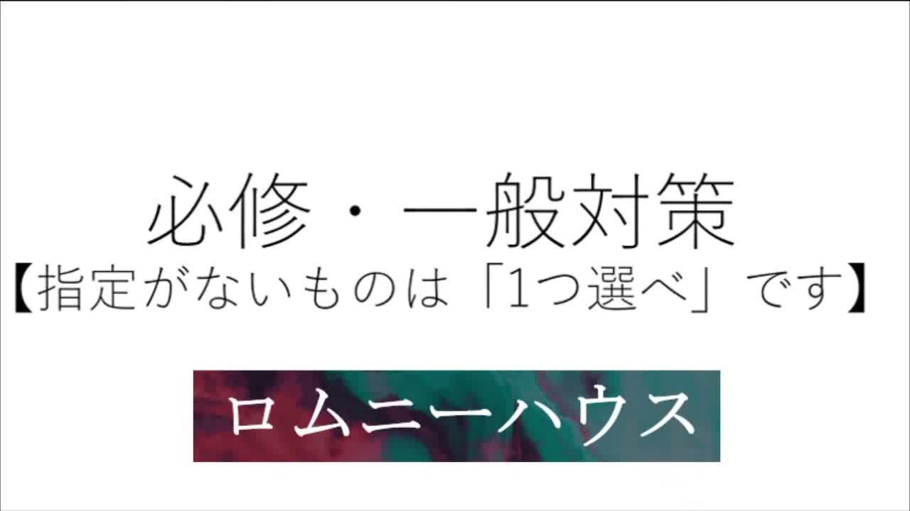 ロムニー配信(ロムニーハウス勉強会) 歯科医師国家試験対策 - YouTube