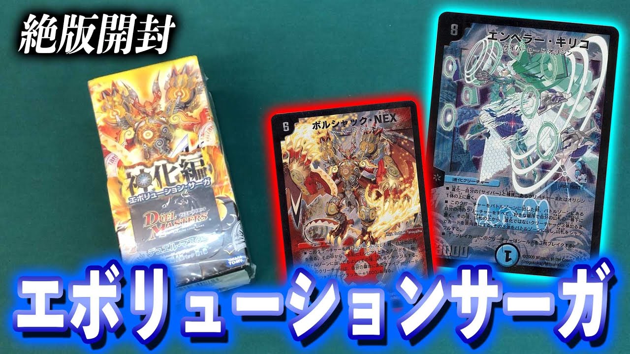 デュエルマスターズ 烈火の刃 クロスジェネレーションBOX開封