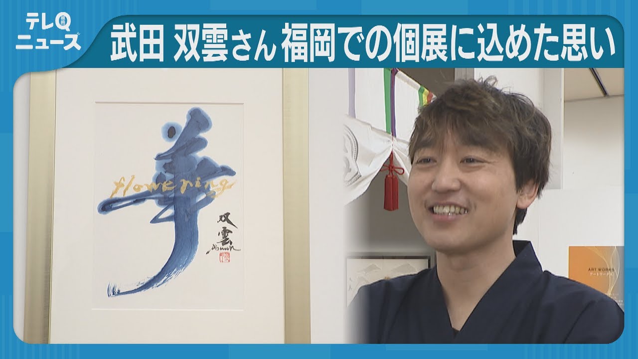 Takeda Souun Exhibition Theme: 