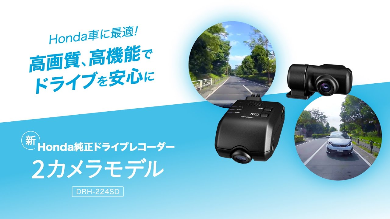 ドライブレコーダー｜Honda Access｜Honda公式サイト