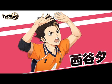 ハイキュー!! FLY HIGH』西谷夕 キャラクターPV - YouTube