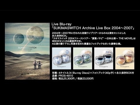 Live Blu-ray「スキマスイッチ Archive Live Box」Digest - YouTube