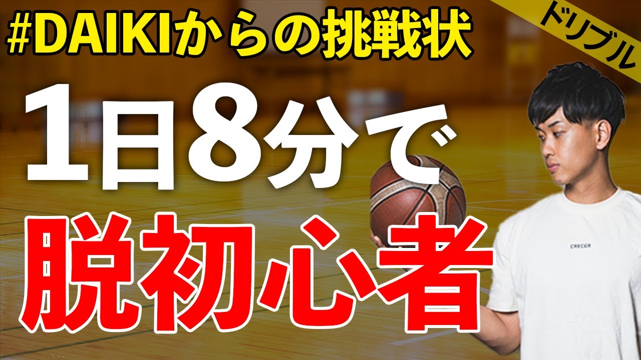 Extremely popular on social media! Dribbling practice completed