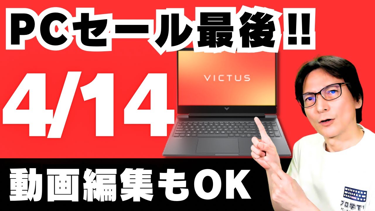 終了】2025おすすめHPノートパソコン動画編集ノートPC選び！Windows