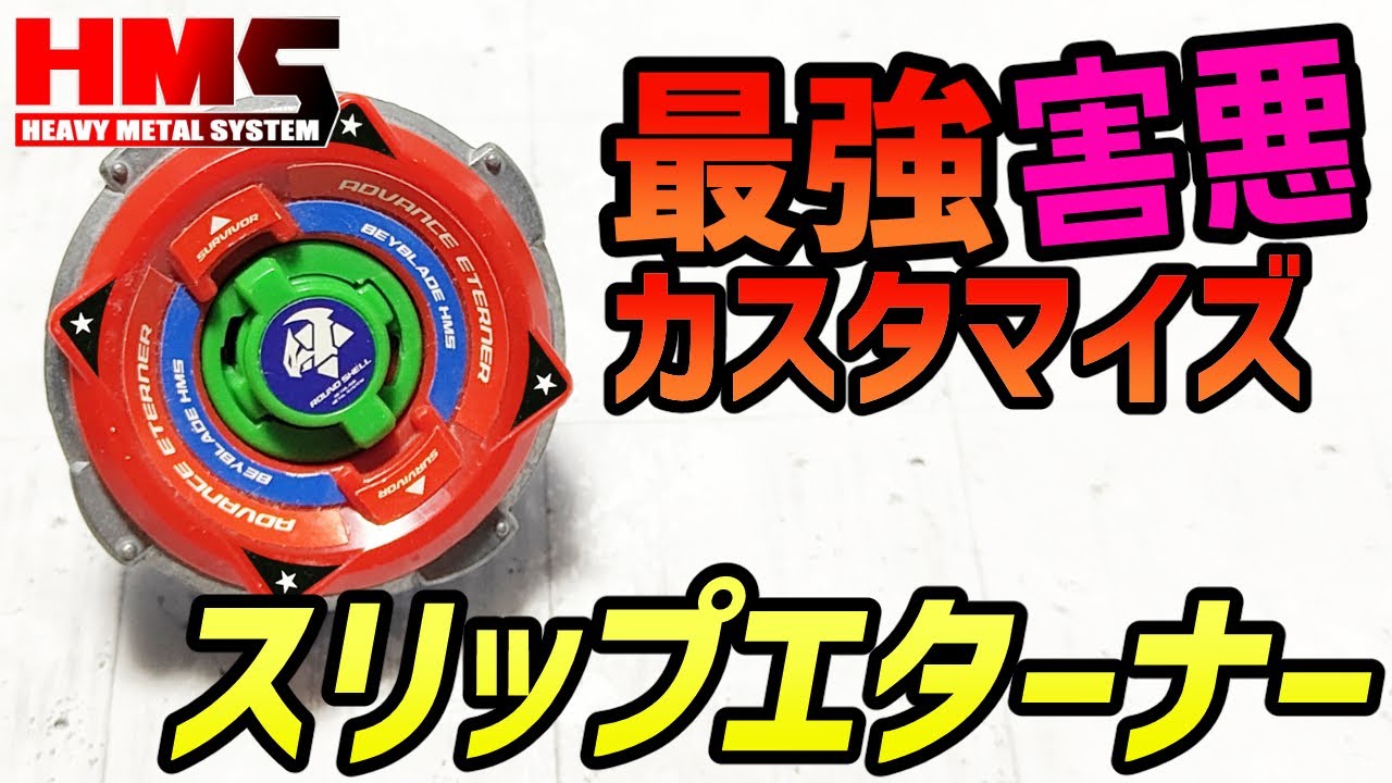 最強改造】害悪戦法で粘り勝つ、スリップエターナーでウルボーグMSに