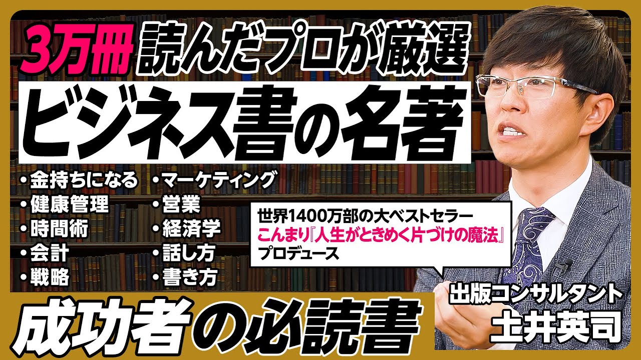 3万冊読んだプロが厳選「ビジネス書の名著」／金持ちになる／健康管理