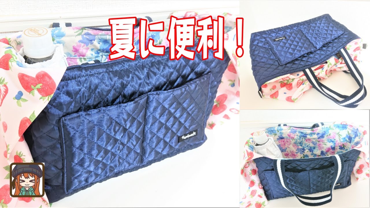 ハンドメイド】ペットボトルカバー付きトートバッグの作り方