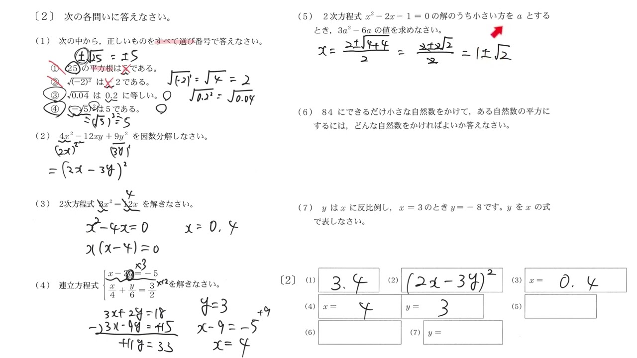 塾講師オリジナル 数学解説(動画付) 広島大附福山 2018-25高校入試過去