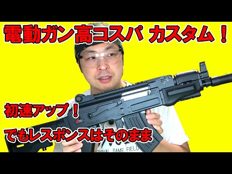 初速アップ！でもレスポンスは落とさない！低コストなのに効果抜群な