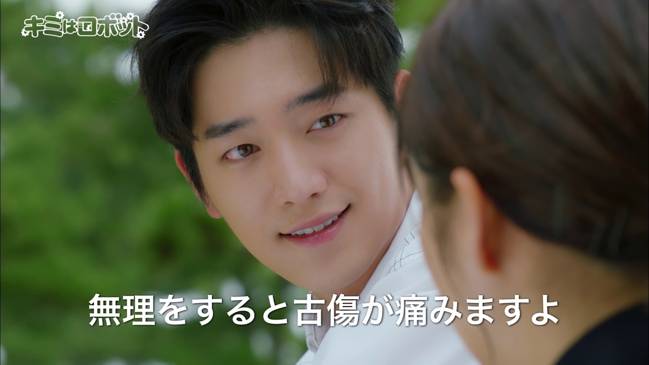韓国ドラマ】キミはロボット｜ドラマ公式サイト