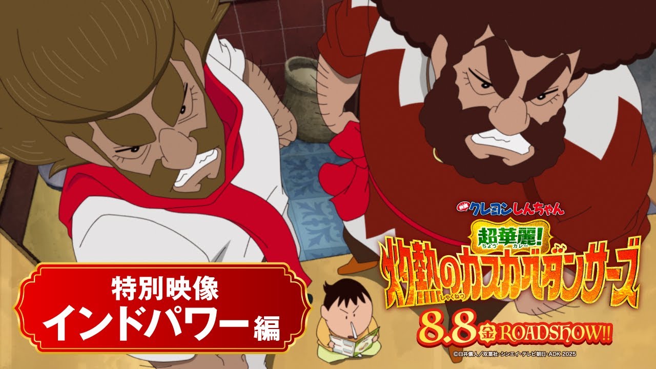 RRR』さながら歌って踊って暴れまわる歌唱特別映像解禁『映画クレヨン