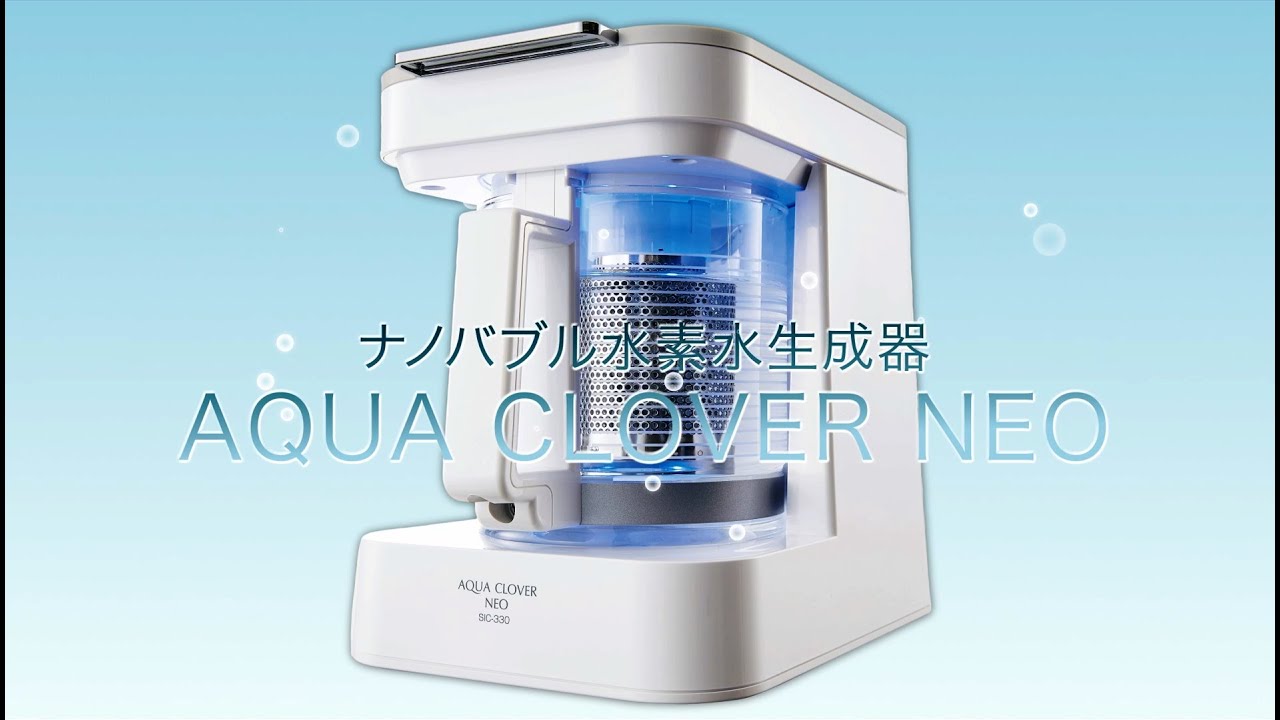 ナノバブル水素水生成器「AQUA CLOVER」（アクアクローバー）｜株式