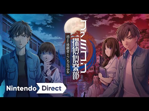 ファミコン探偵倶楽部 消えた後継者・うしろに立つ少女 [Nintendo