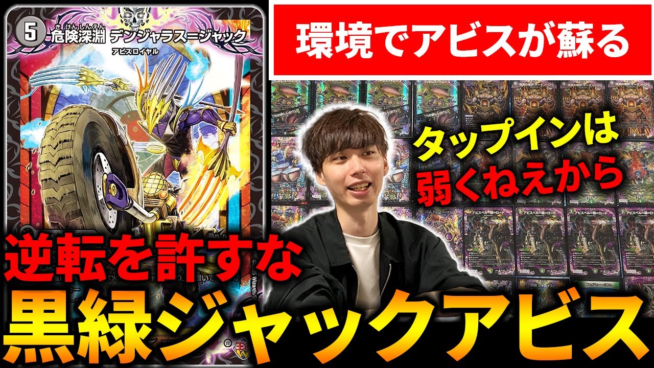 黒緑アビス デンジャラスジャック アエヌマクア アビスベル覇ロード CS