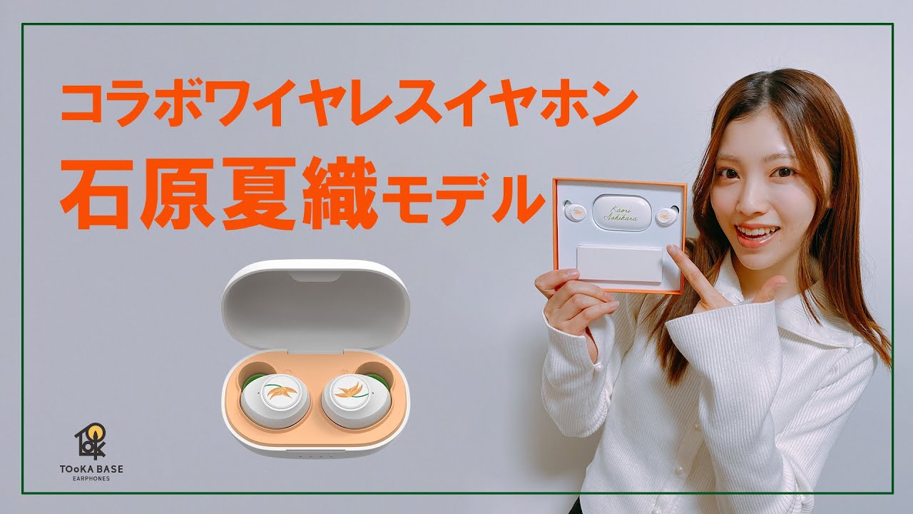 ☆上坂すみれ モデル ～ 声優ワイヤレスイヤホン紹介動画☆ - YouTube