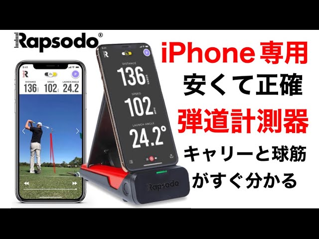 Rapsodo Mobile Tracker MLM Launch Monitor Golf Ball Trajectory