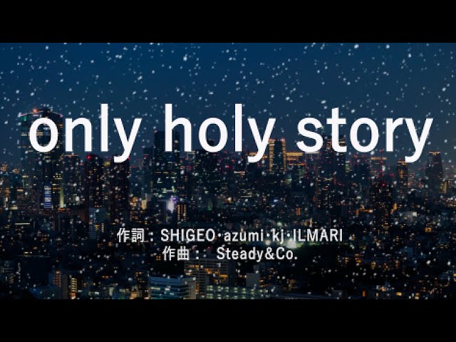 Only Holy Story - Steady＆Co. (高音質/歌詞付き/Romanized) - YouTube