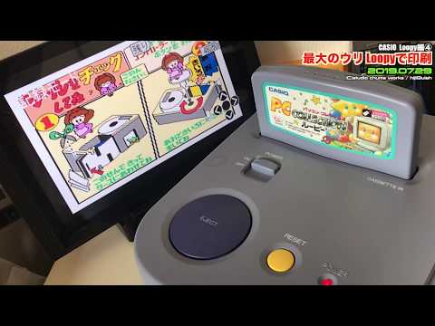 CASIO】Loopy第4弾！遂にLoopy最大の特徴である印刷へ！20年以上前の