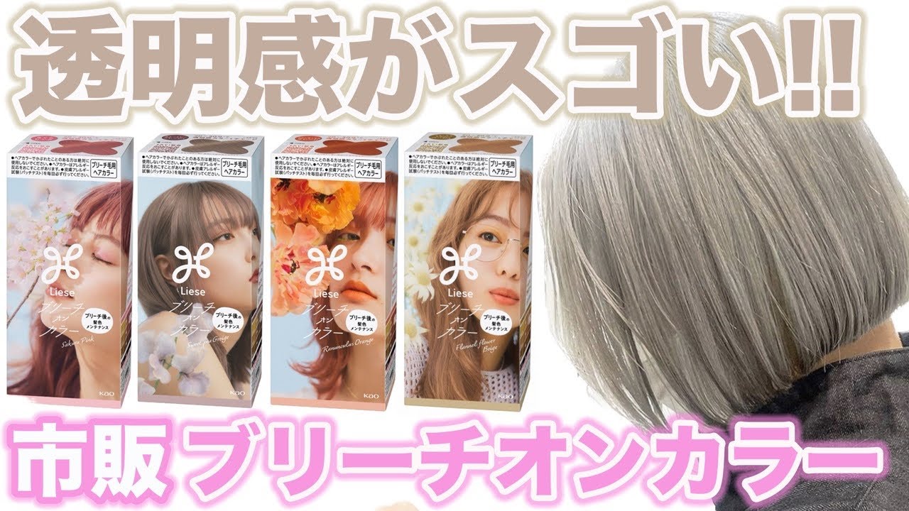 Commercial Color] New product! A bleach-on-color that has never