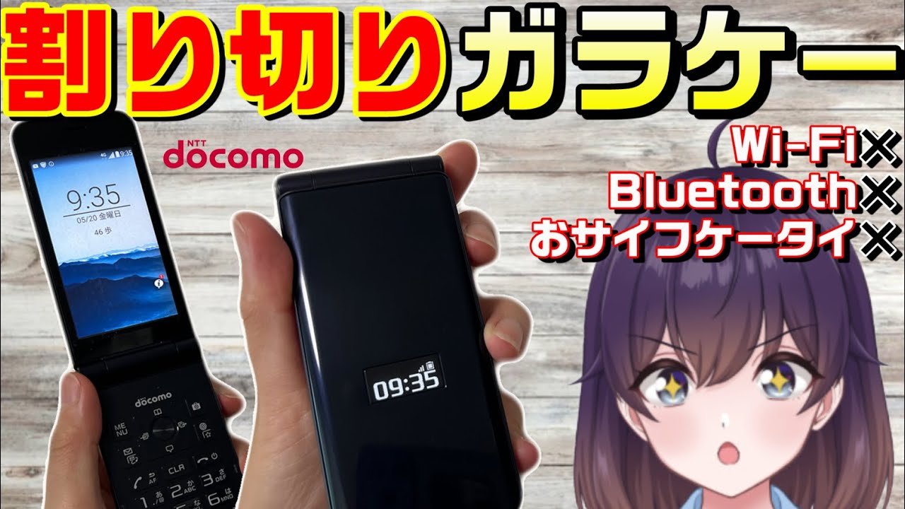 Review] I tried out the latest 2022 Galaho (docomo/arrows Basic F
