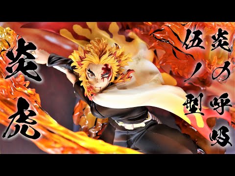 展示】Precious G.E.M.シリーズ 鬼滅の刃 煉獄杏寿郎 炎の呼吸・伍ノ型