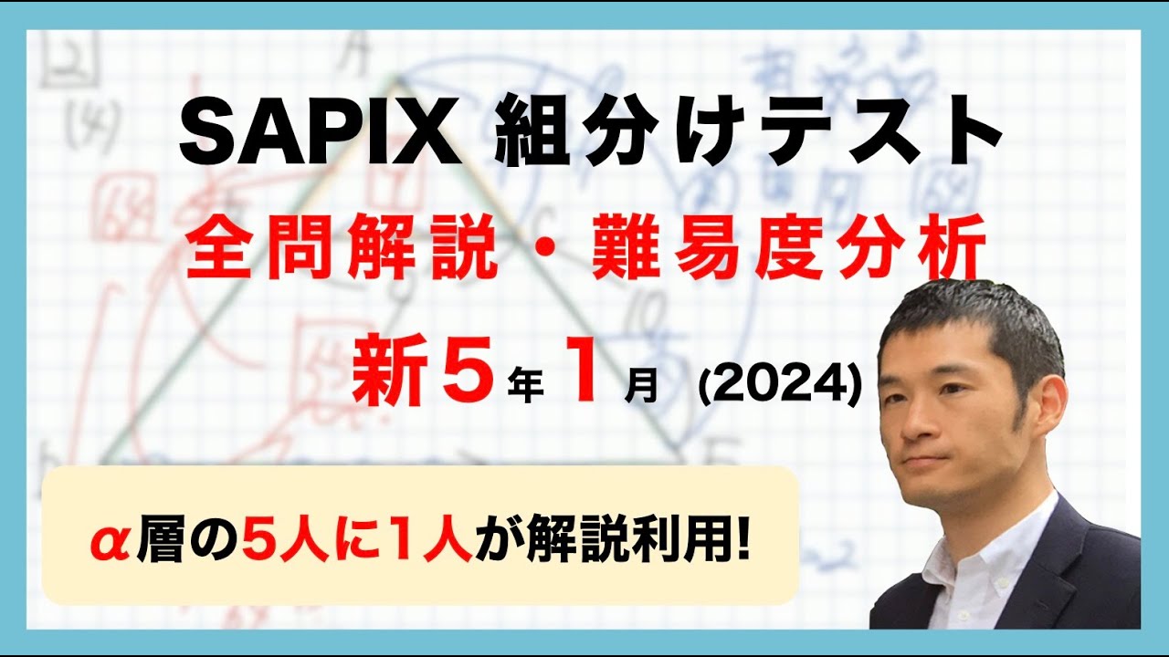 バックナンバー】サピックス新5年生 1月組分け・入室テスト 平均点