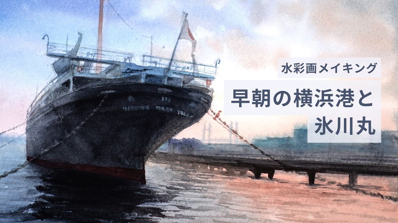 良品】水彩 風景画 東京湾から望む横浜 良品】水彩 風景画 東京湾から