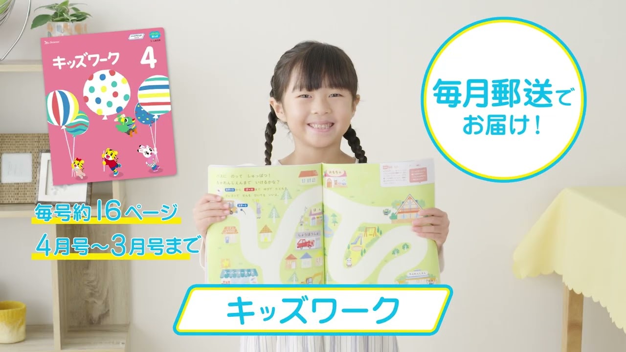 2026年度〈ほっぷ〉講座の教材のご紹介｜しまじろう｜ベネッセ