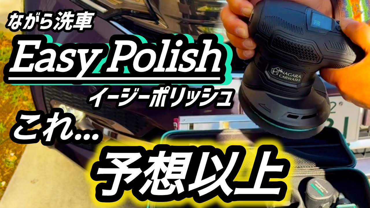 Washing your car while doing other things] I tried using Easy