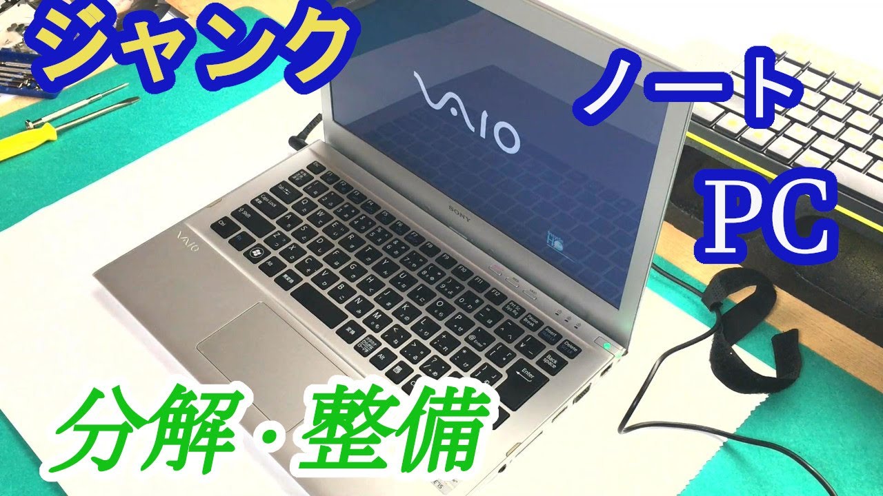 300円の激安ジャンクPC Sony VAIO TypeC復活なるか？ CPU交換、最大